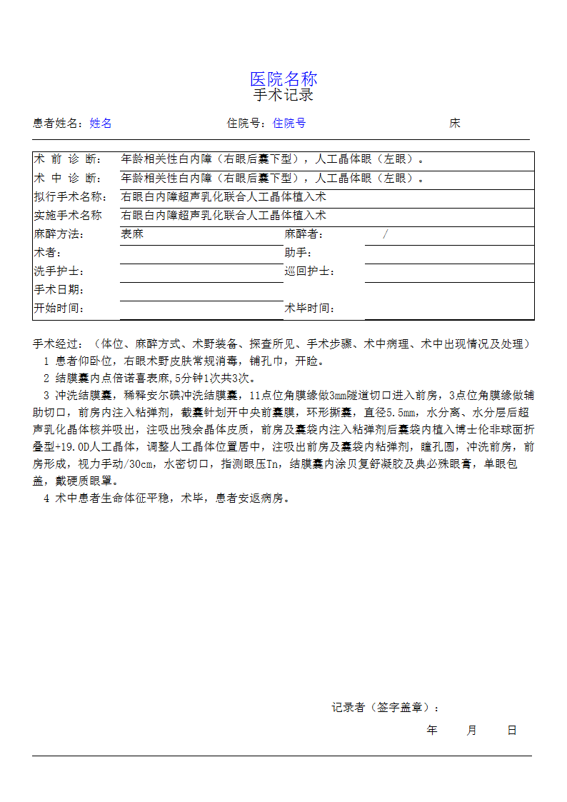 眼底科白内障手术记录-Page0.png