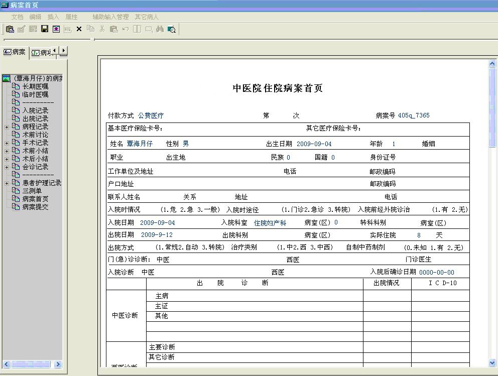 云图第四代智能电子病历云图电子病历,新一代智能电子病历